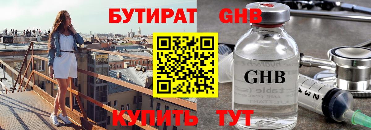 Бутират Butirat Бор