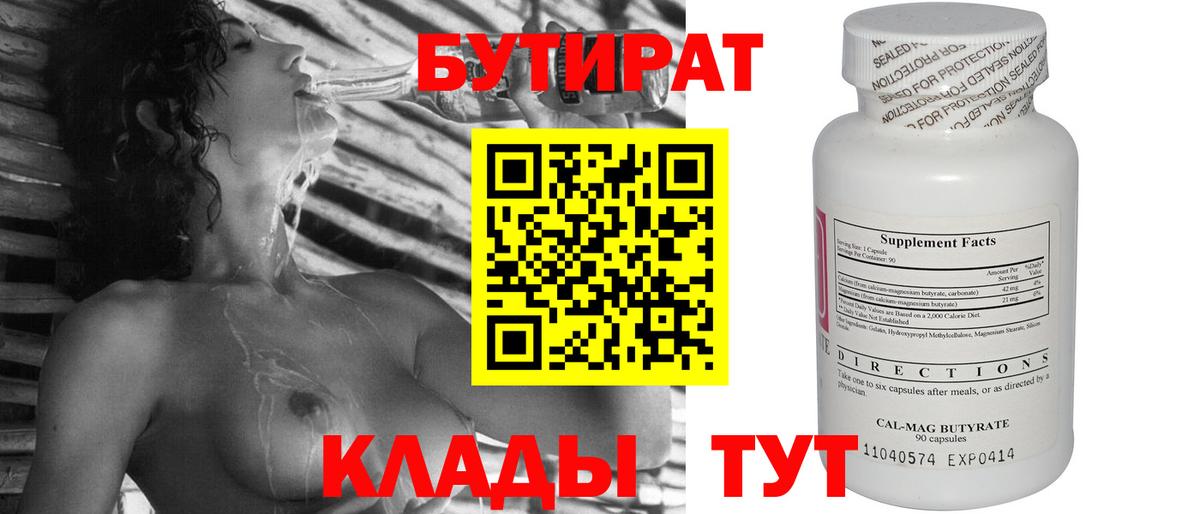 БУТИРАТ бутик  Вход с VPN  Бор 