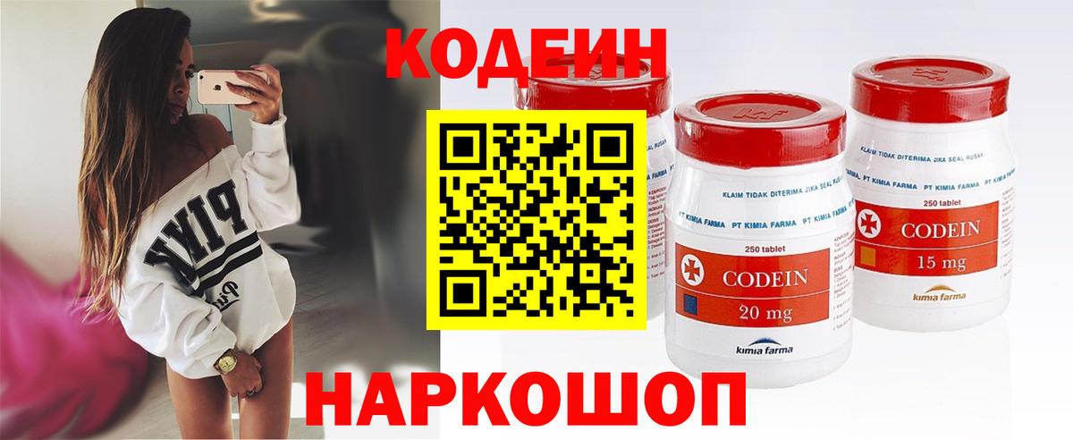 Кодеин Purple Drank Бор