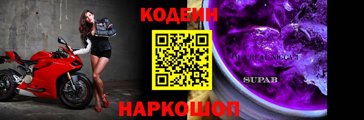 Кодеиновый сироп Lean Purple Drank  Codein Purple Drank  Бор  Вход с VPN 