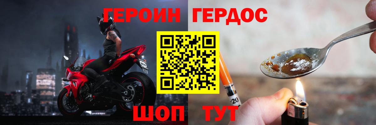 ГЕРОИН VHQ Бор