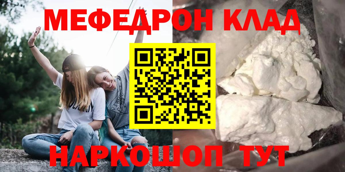 Мефедрон мука  Вход с VPN  МЯУ-МЯУ mephedrone  МЯУ-МЯУ  Бор 