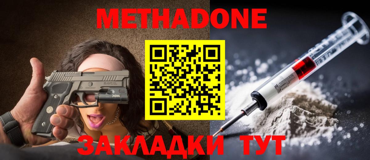 МЕТАДОН кристалл  Вход с VPN  Бор 