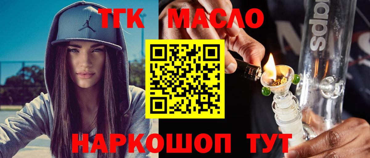 ТГК гашишное масло  Вход с VPN  Бор 